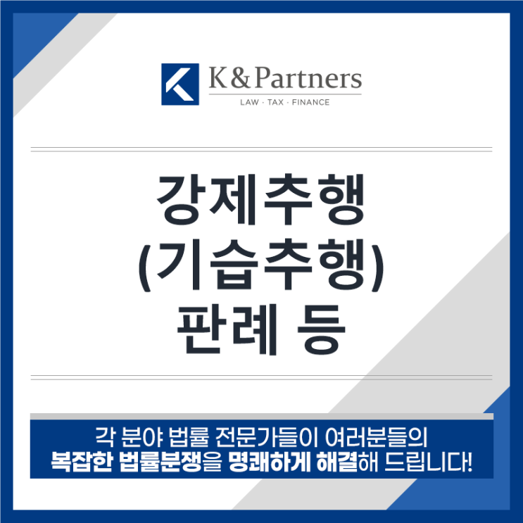 강제추행죄에 관한 판례!