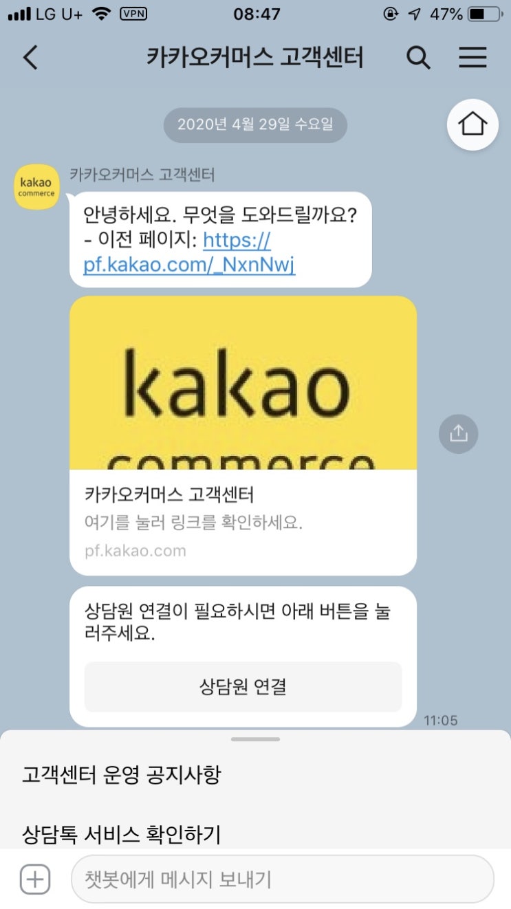  카카오"통해 물건 구입하고 물건 못받을때.어떻게?!