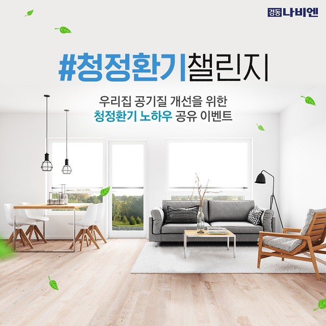  나비엔의 청정환기 시스템은 환기와 공기청정을 한 번에 해결하는  신개념 공기질 관리 솔루션입니다.