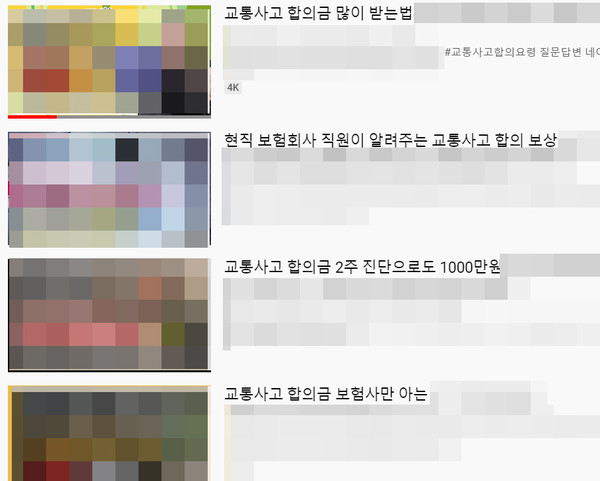 보험금 관련 유튜브 가짜뉴스 주의...자칫 보험사기 걸려 들수있어 보험금 관련 유튜브 가짜뉴스 주의...자칫 보험사기 걸려 들수있어