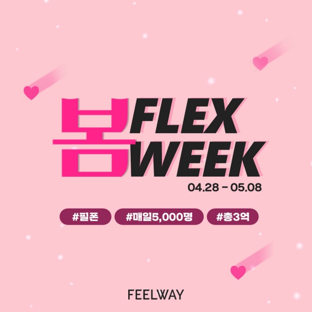  국내 최대 명품 중개 플랫폼 필웨이에서 봄 연휴 맞이 명품 FLEX WEEK를 진행하며,  4/28~5/8 11일간 총 3억원의 쇼핑 지원금 제공!