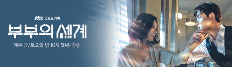  <부부의 세계> 주인공 이름 풀어보면 무엇이 들어 있을까?