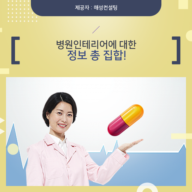  부산리모델링 병원 인테리어 돋보기