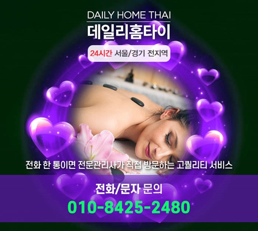 약수동마사지샵 집에서 태국스타일 그대로 약수동마사지샵 집에서 태국스타일 그대로
