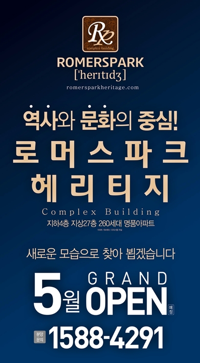  광주동구아파트 분양 주목해 볼 만한 가치  "로머스파크 헤리티지"