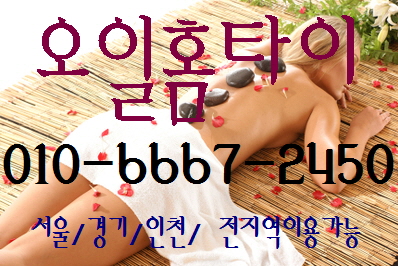 청량리출장타이마사지(서울.경기.인천) 전지역24시간