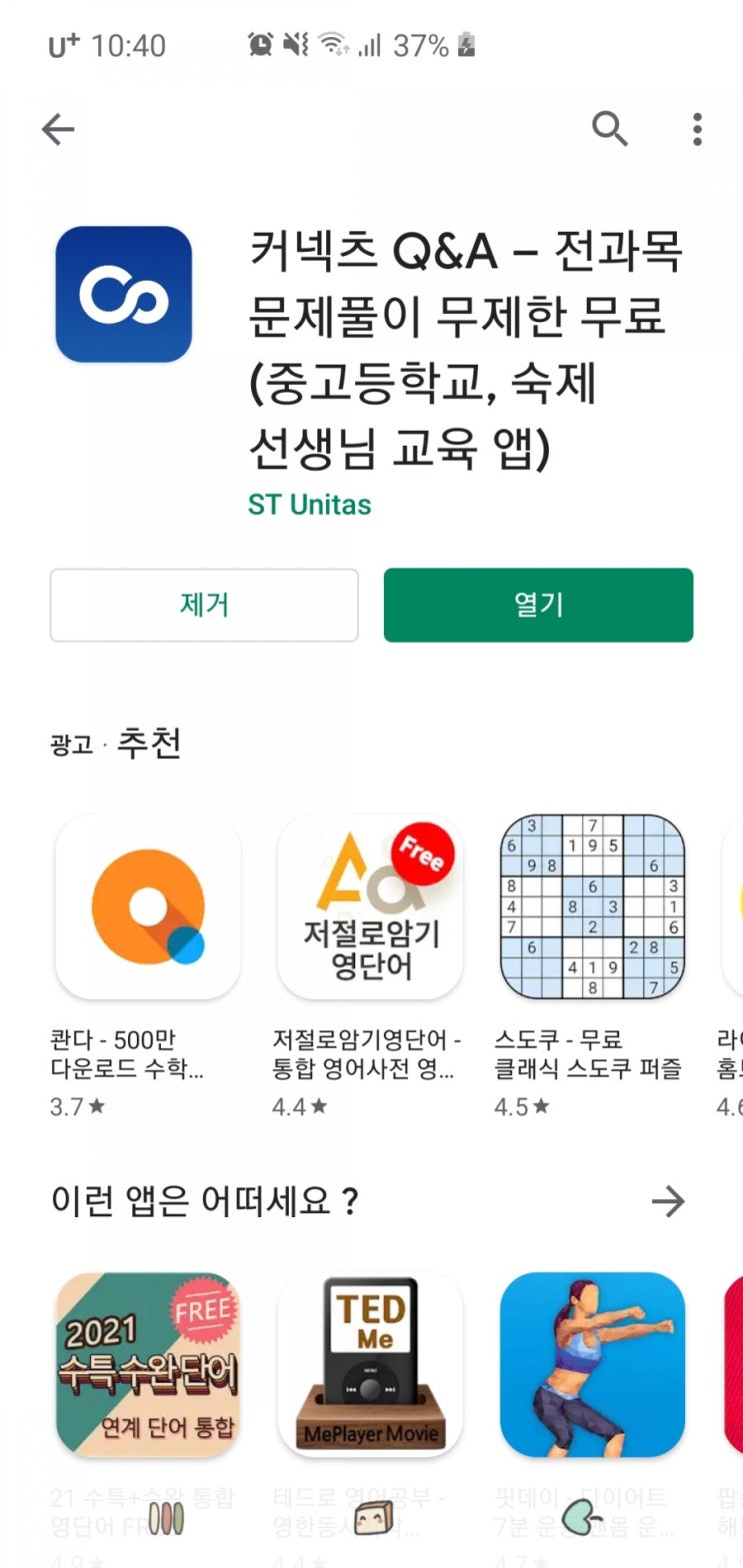  초등공부 초등학습 : 커넥츠 Q&A 수학문제풀어주는앱