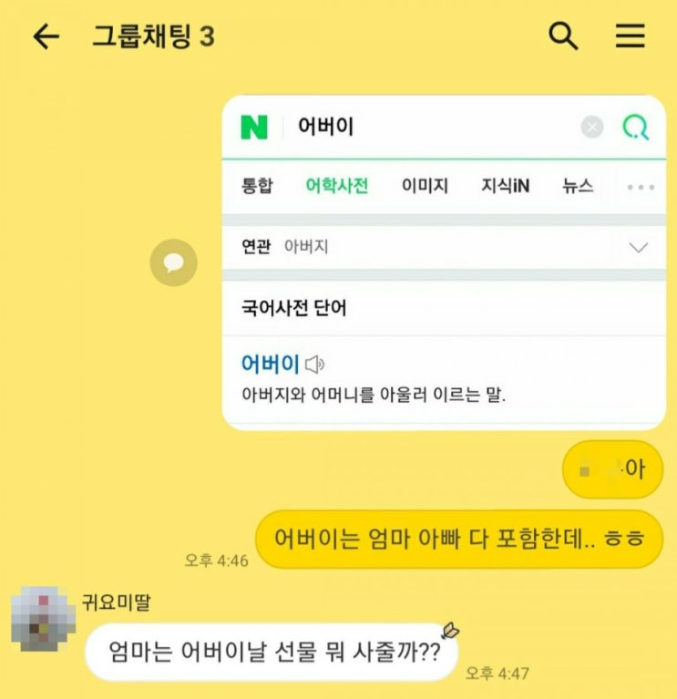  어버이 뜻, 어버이날 그리고 어린이날