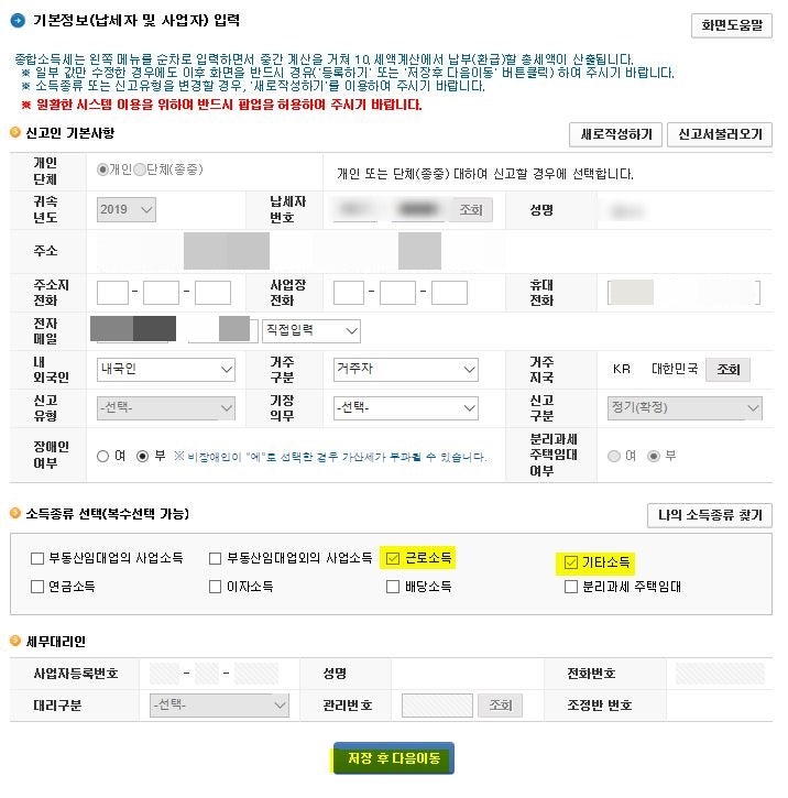 5월 연말정산 대학원생 세금환급 방법 국세청 홈택스 19년도 추가 네이버 블로그