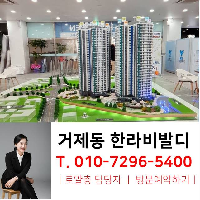  거제동 한라비발디 분양가 거제2구역 재개발지역 주택홍보관  방문예약