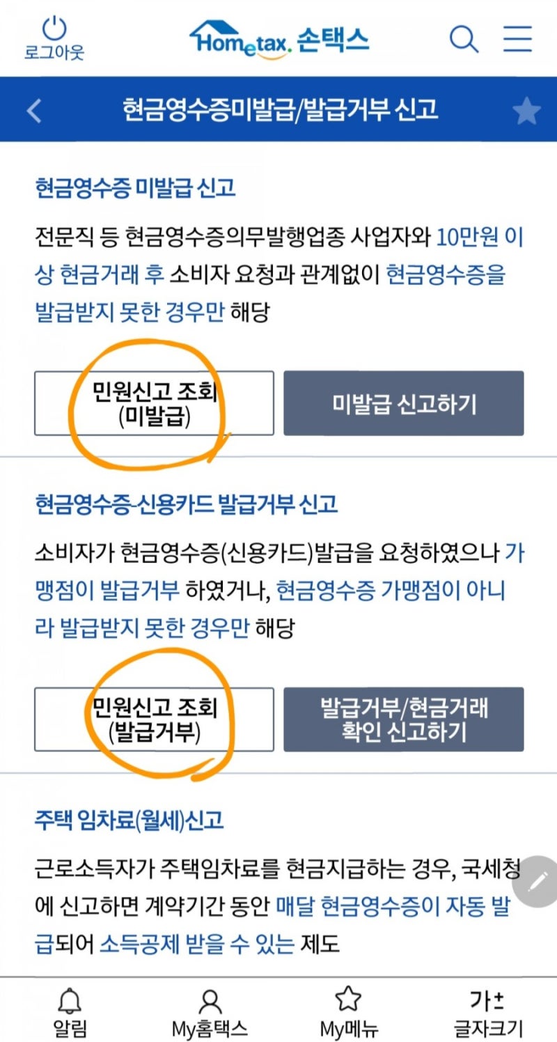 현금영수증 미발행 및 거부 신고 방법, 포상금 지급 수령후기 : 네이버 블로그