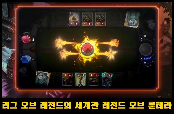  모바일 전략 카드 게임 레전드 오브 룬테라