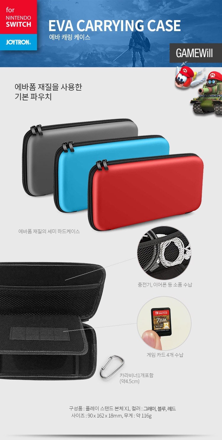조이트론 에바 캐링 케이스 for NINTENDO SWITCH, 그레이, 1개 : 네이버 블로그