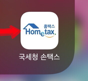  프리랜서 종합소득신고 1편 - 손택스 (홈택스) 공인인증서 발급방법