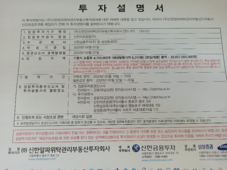 신한알파리츠 신주인수권과 유상증자에 대한 생각