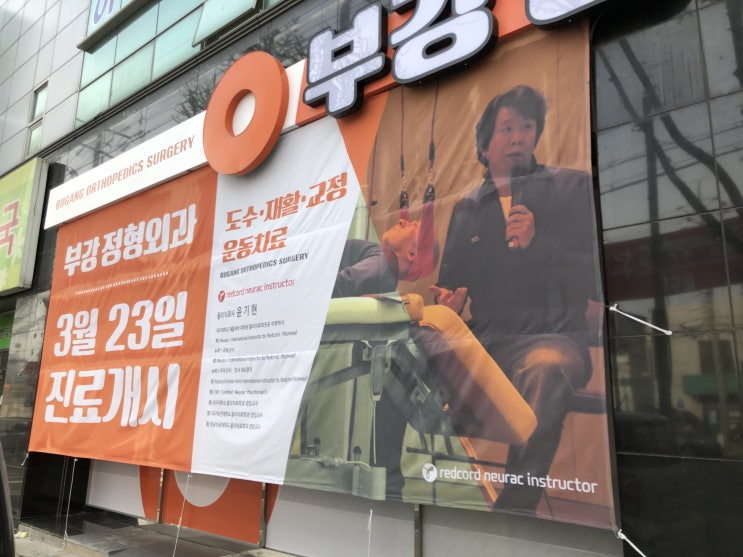  대구 부강정형외과-체외충격파(제우스)
