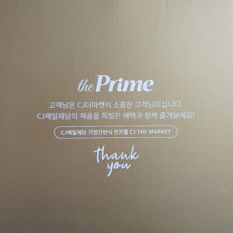  Cj the prime (cj 더프라임) 가입했어요 :-)