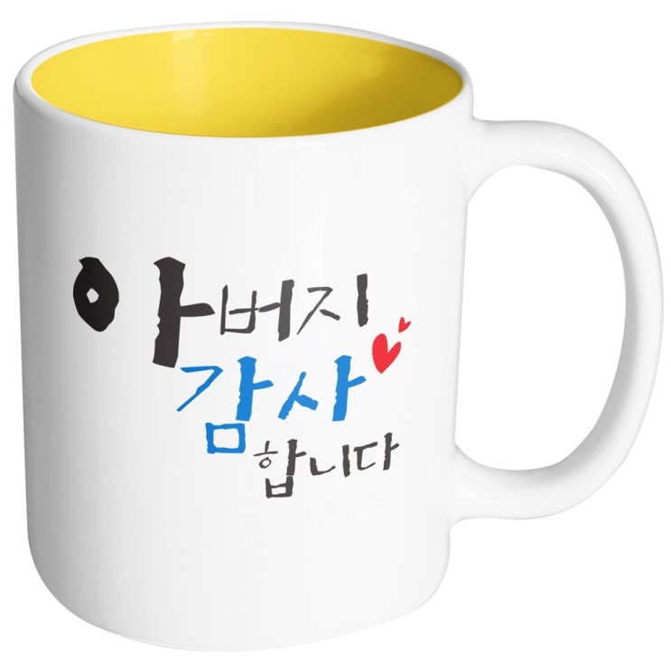  [뜨는상품][핫한상품]핸드팩토리 위대한가족 아버지감사 머그컵, 내부 옐로우, 1개 제품을 소개합니다!!