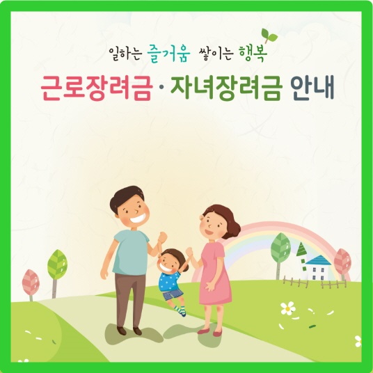  2020 국세청 홈텍스 근로장려금 신청 자격, 기간, 지급일, 금액 간단 정리