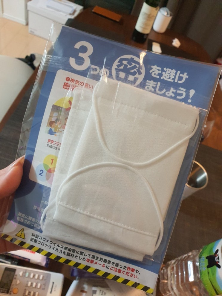  아베노마스크가 왔어요