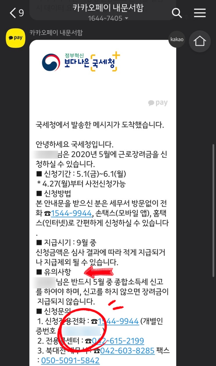  근로장려금 신청하는법