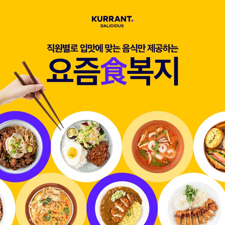  달리셔스, 기업 커런트밀 정기 서비스