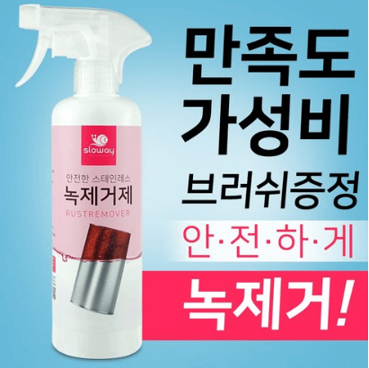  스텐 녹 쉽게 없애는 방법 / 스테인레스 녹제거제 (슬로웨이 - 스테인리스 녹제거제)