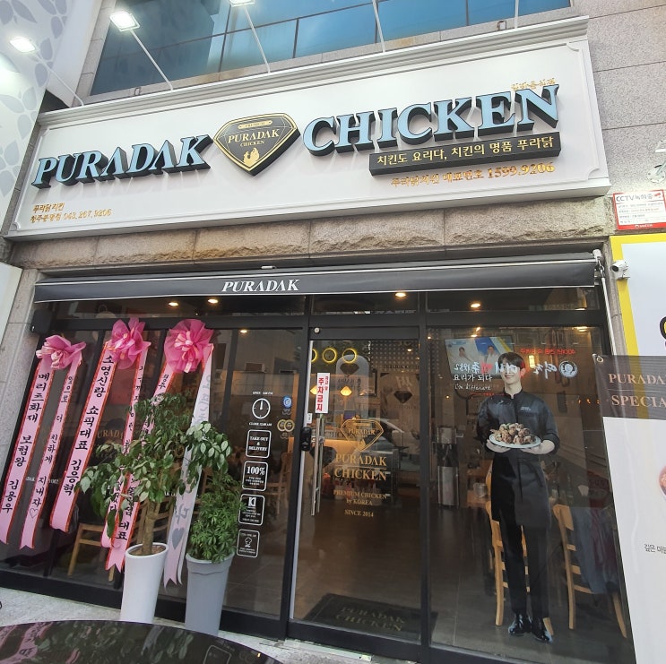  청주봉명동치킨 푸라닭 아세요?