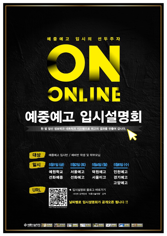  2021학년도 예원학교&선화예중 미술부 온라인 입시설명회 정보-[일산미술학원/예중/예고/미대입시/전문/아동/초등/중등/고등부/식사동/풍동/풍산동/주엽/대화/중산/탄현바른미술학원]