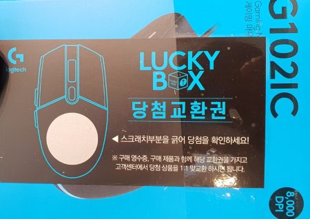  로지텍 럭키박스 (어른이날)