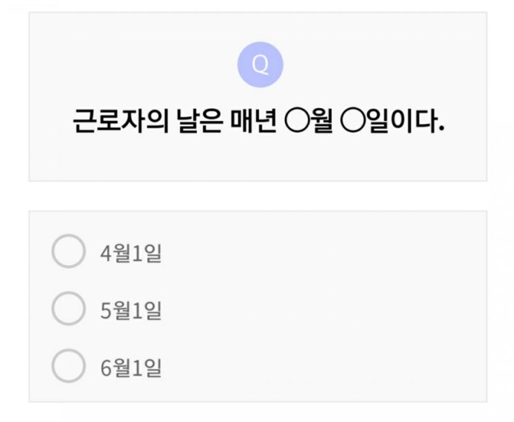  근로자의 날