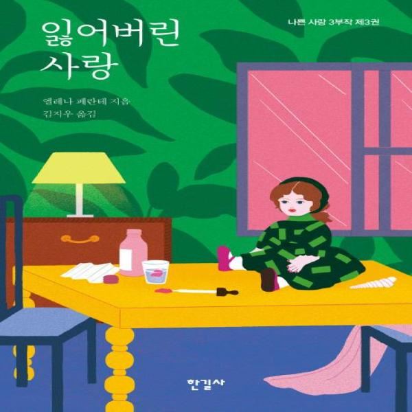  [뜨는상품][핫한상품]이노플리아 잃어버린 사랑 나쁜사랑3부작제3권, One color | One Size@1 제품을 소개합니다!!