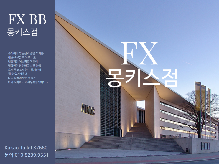  돈길걷는 방법 fxbb마진거래