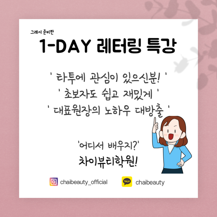 대구타투 레터링 세미나 정보 함께 알아봐요! 대구타투 레터링 세미나 정보 함께 알아봐요!
