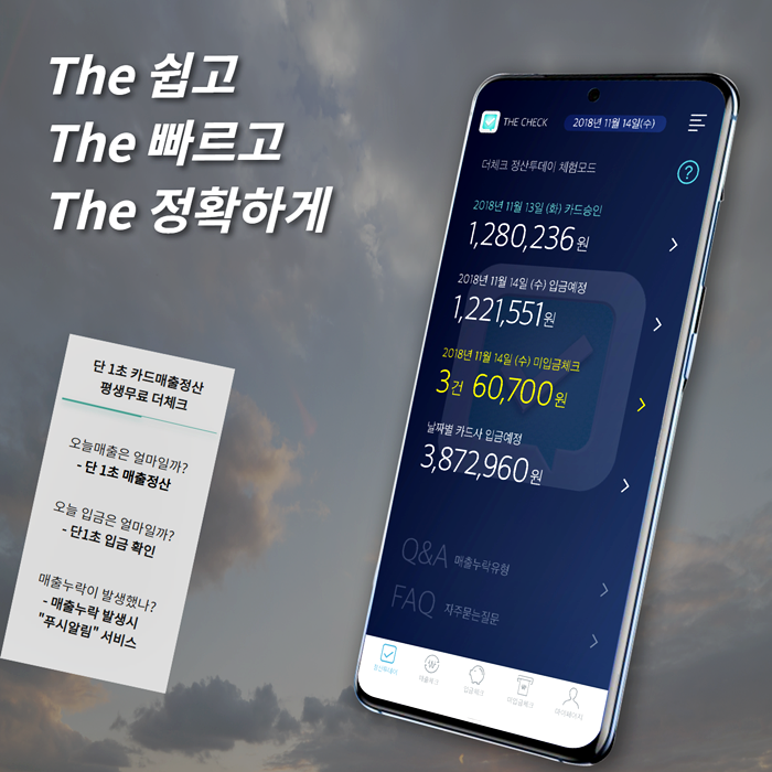  카드대금입금 단 1초 만에 확인 평생 무료