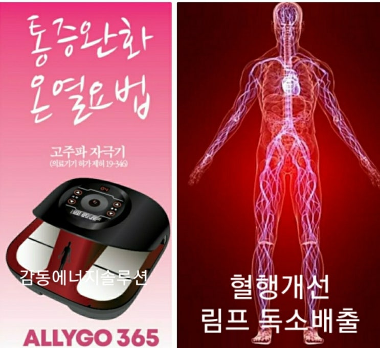→온체 고주파자극기 손발 저림에 좋습니다! 상담 가능! 6