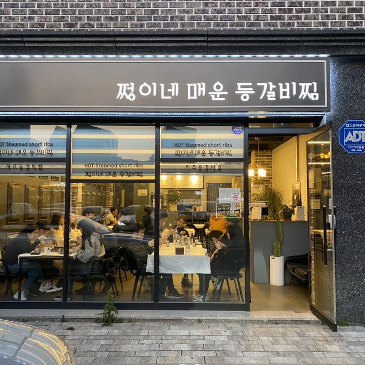  [강릉 맛집] 쩡이네매운등갈비찜 / 강릉등갈비찜
