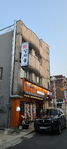  우두동 1차돌