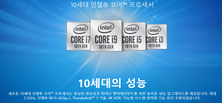 인텔 10세대 CPU, 가격, 성능, 출시일 : 네이버 블로그