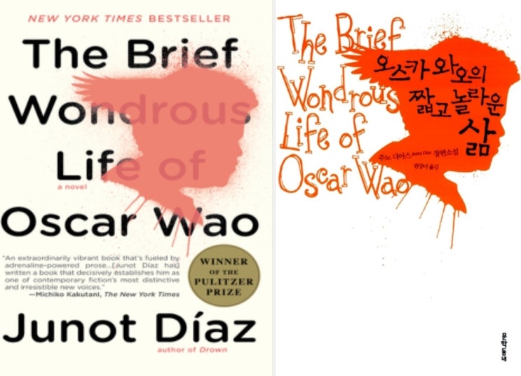  The Brief Wondrous Life of Oscar Wao (서울도서관 eBook)