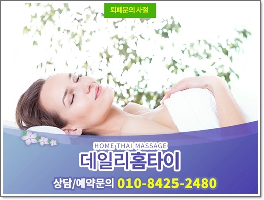 성수동마사지샵 이곳은 출장도 된다고 해요 성수동마사지샵 이곳은 출장도 된다고 해요