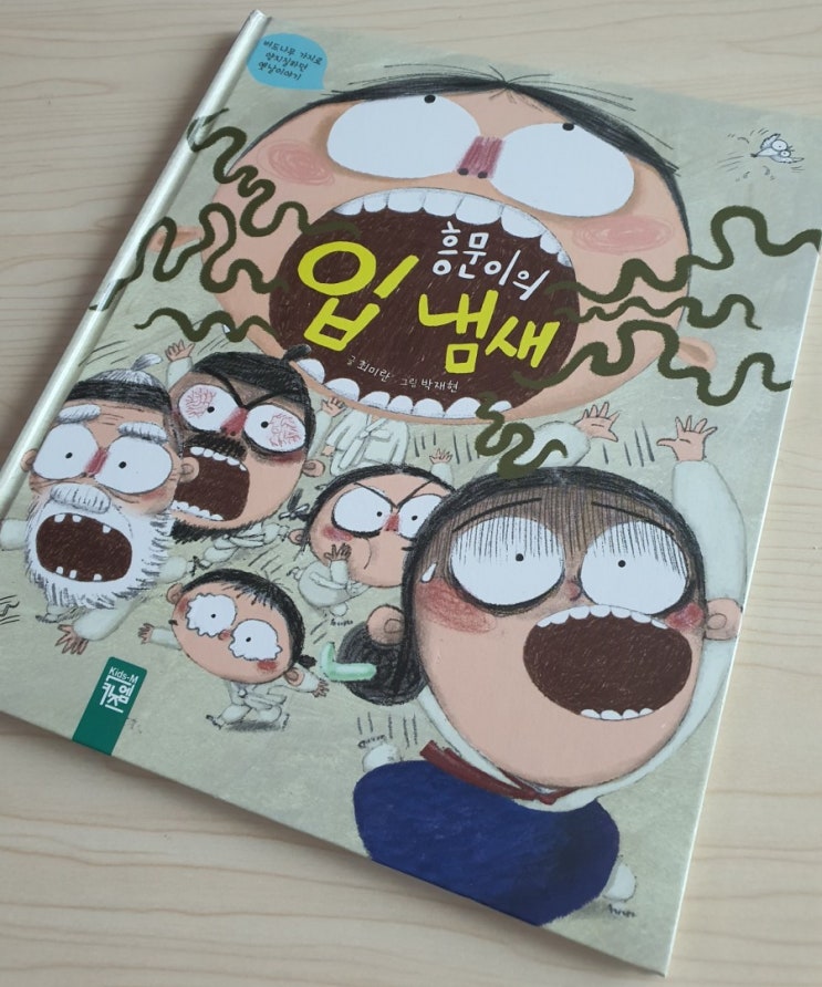  6살 남아 취향저격 양치책 흥문이의 입냄새