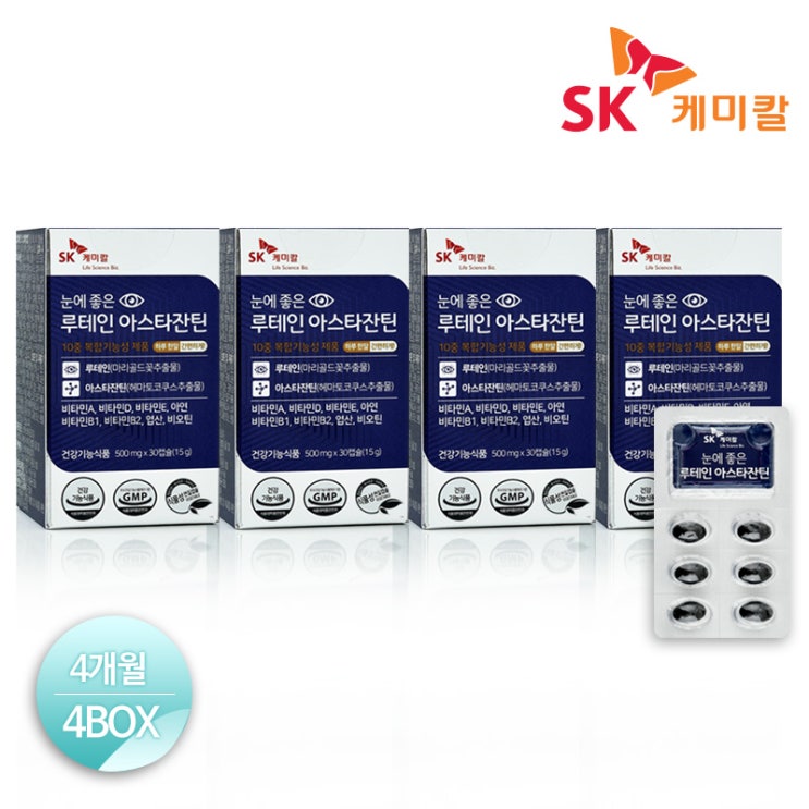  [강추] SK케미칼 루테인 아스타잔틴 헤마토코쿠스 30캡슐, 4개 가격은?