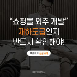  앱개발, 쇼핑몰제작, 프로그램 개발에 도움을 드려요