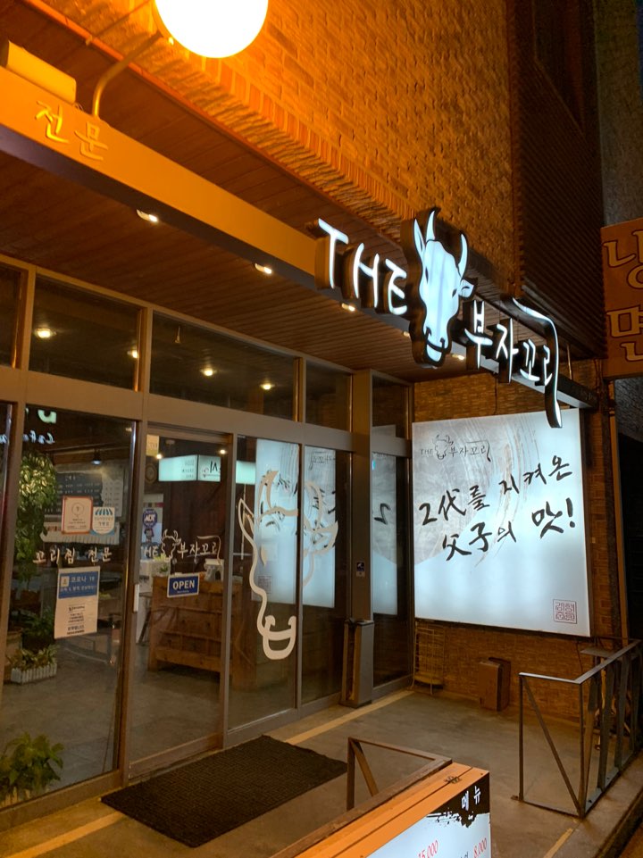  [판교] 부자꼬리_ 백현마을 꼬리찜 꼬리곰탕