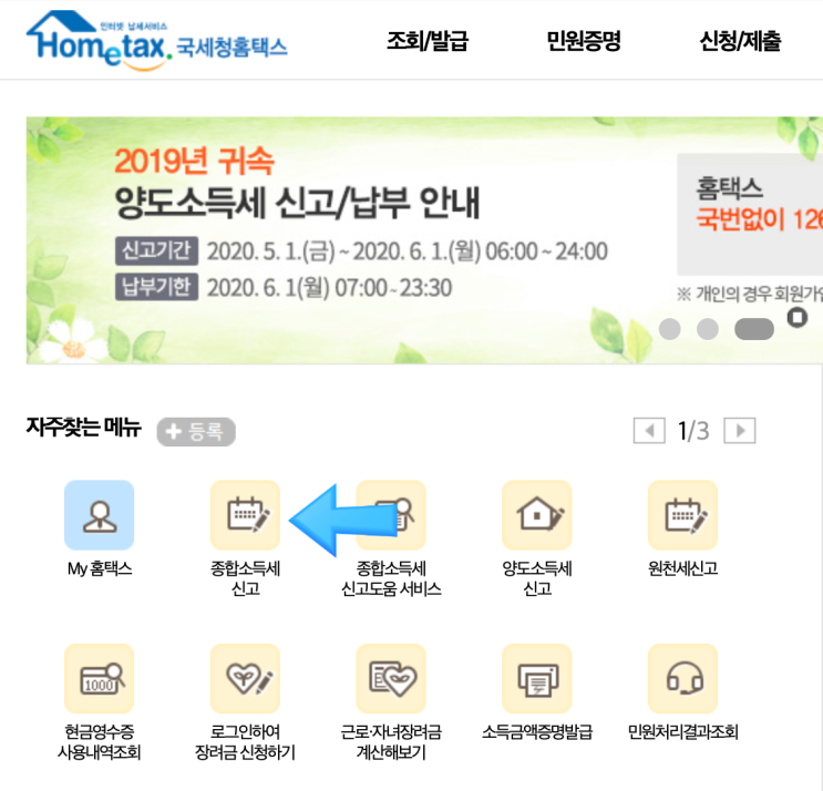  대학원생 기타소득 환급 + 지방소득세 환급