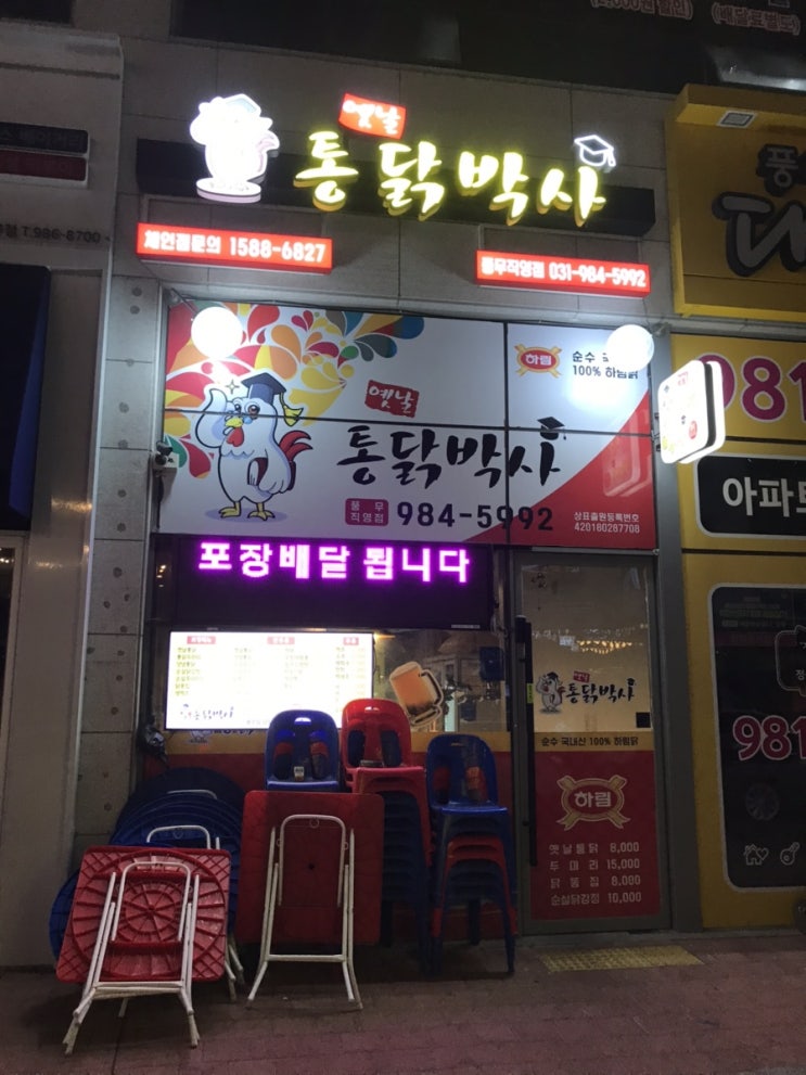  김포 풍무동 통닭박사 옛날통닭 포장 후기