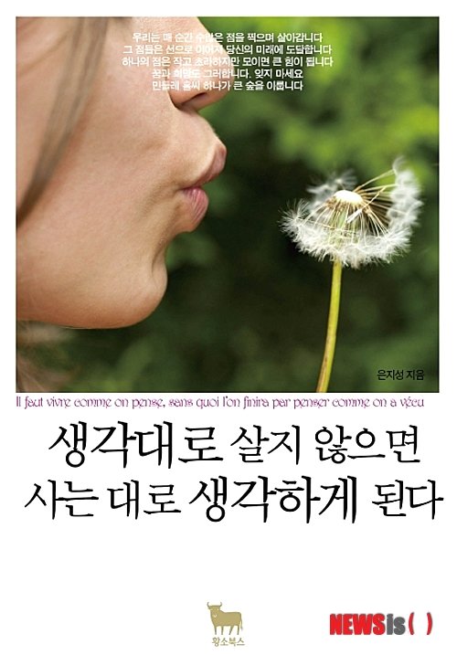  책, 생각대로 살지 않으면 사는 대로 생각하게 된다. (20명의 삶을 통해 바라보는 우리의 삶)