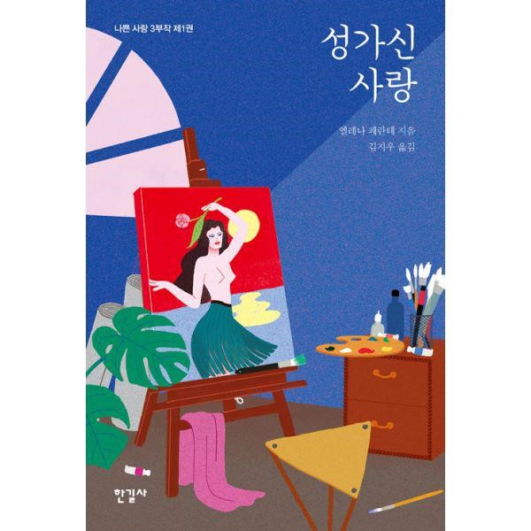  <최저가>밀크북_2 나쁜 사랑 3부작 세트 전3권, One color | One Size@1 꿀정보예요~