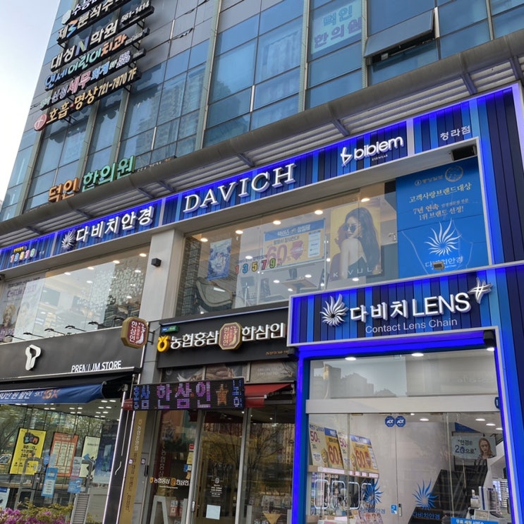 청라 안경점 다비치안경청라점에서 안경바꾸기 청라 안경점 다비치안경청라점에서 안경바꾸기